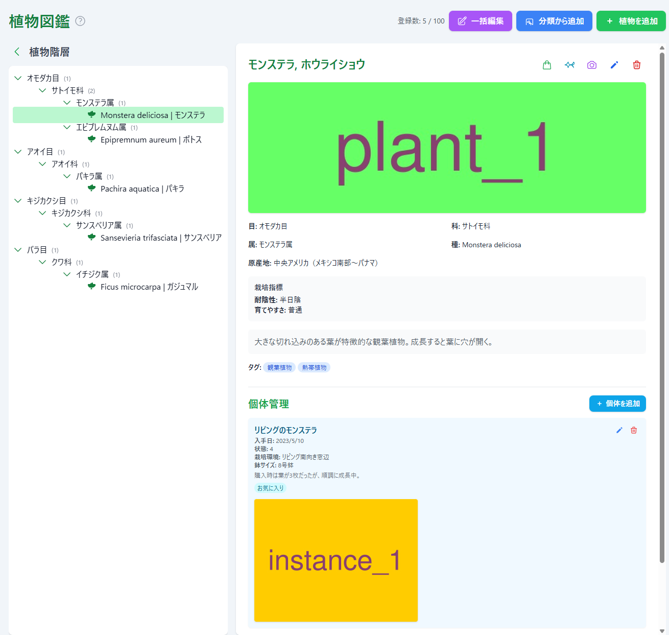 Plant Guide